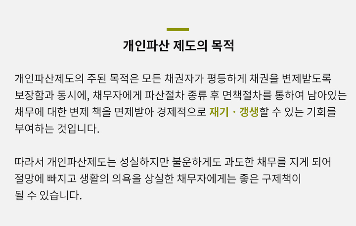 법률사무소 동윤 파산