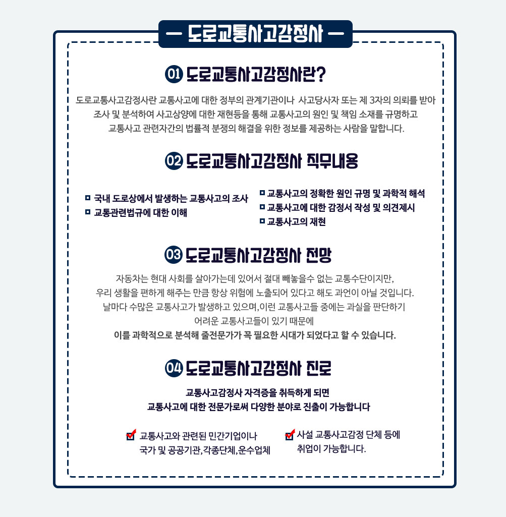 도로교통사고 감정사