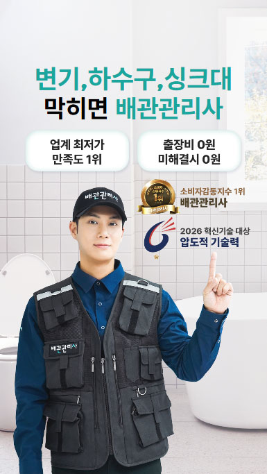 배관관리사
