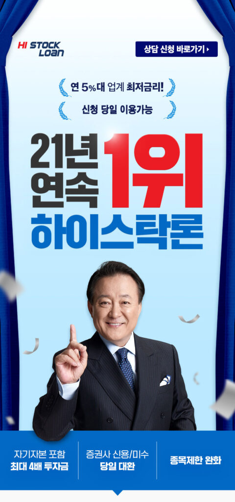 하이스탁론