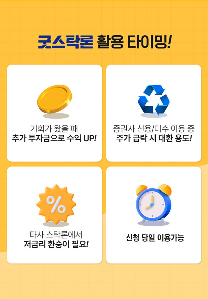 굿스탁론 금리, 후기