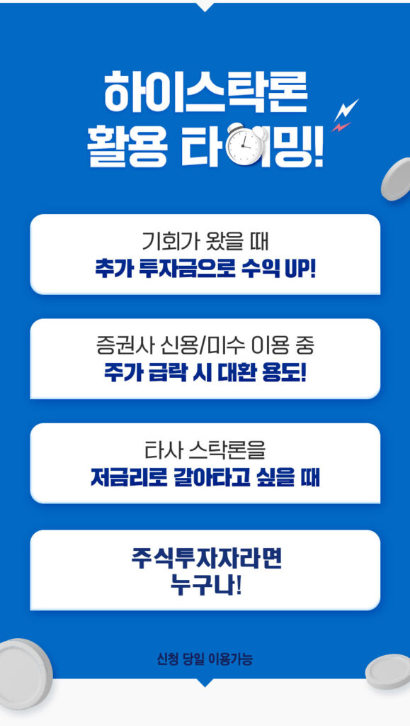 하이스탁론 금리