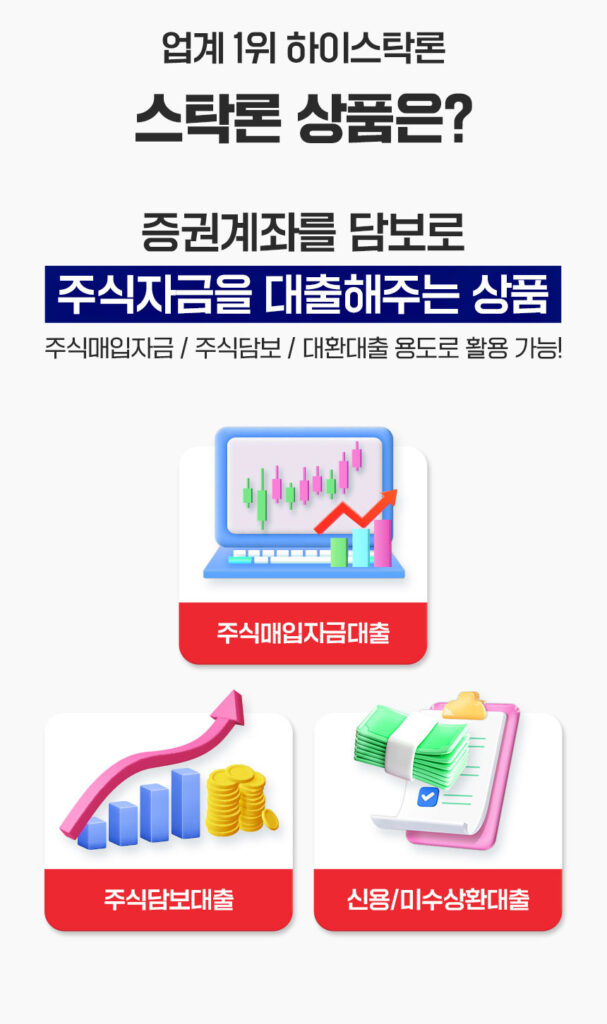 하이스탁론 후기
