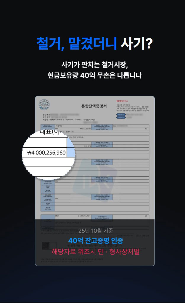 무촌 철거