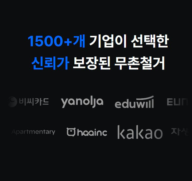 무촌철거 비용