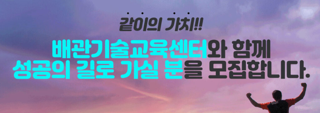 배관관리사 창업