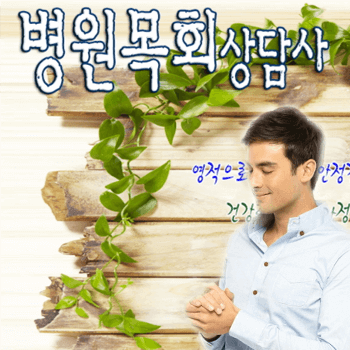 목회상담사