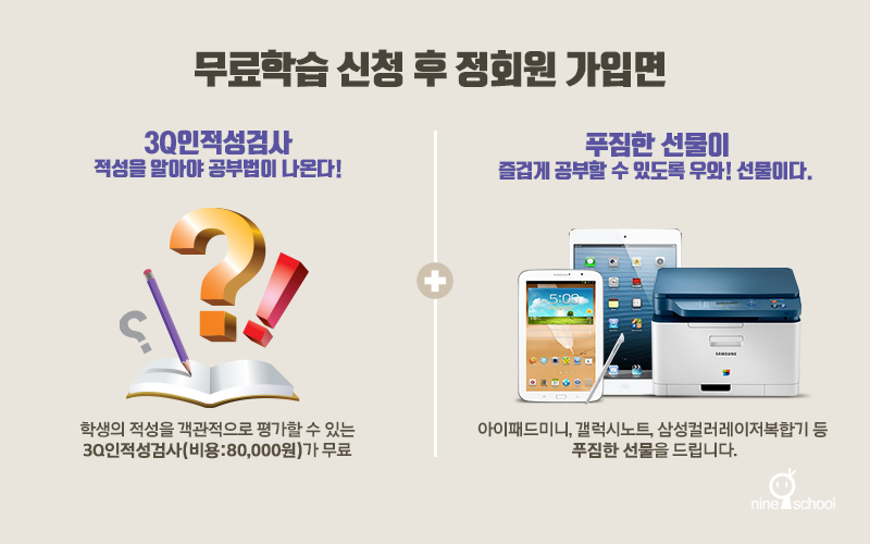 나인스쿨 엠베스트 비교