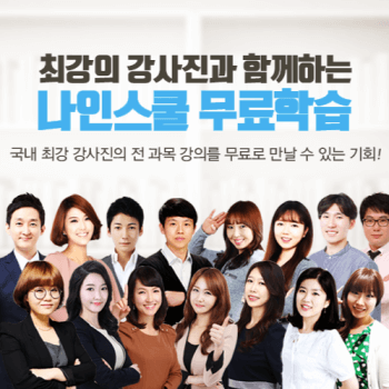 나인스쿨
