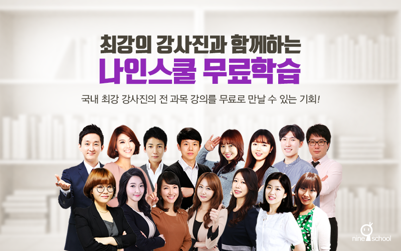 나인스쿨