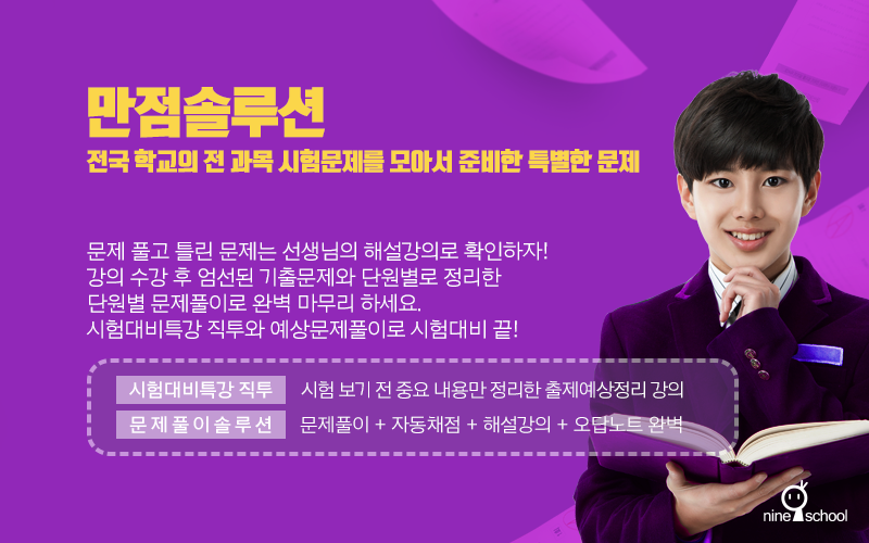 나인스쿨 가격