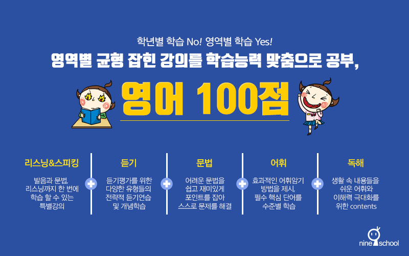 나인스쿨 무료체험