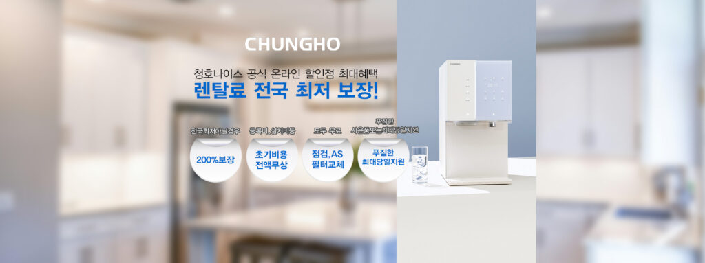 청호나이스정수기렌탈