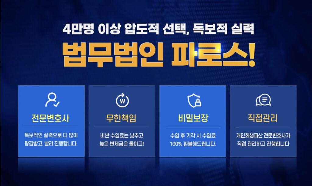 법무법인 파로스 후기
