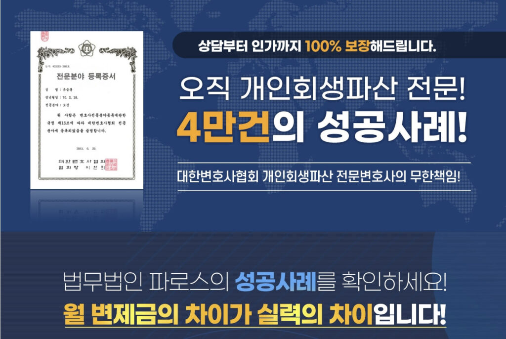 법무법인 파로스 수임료