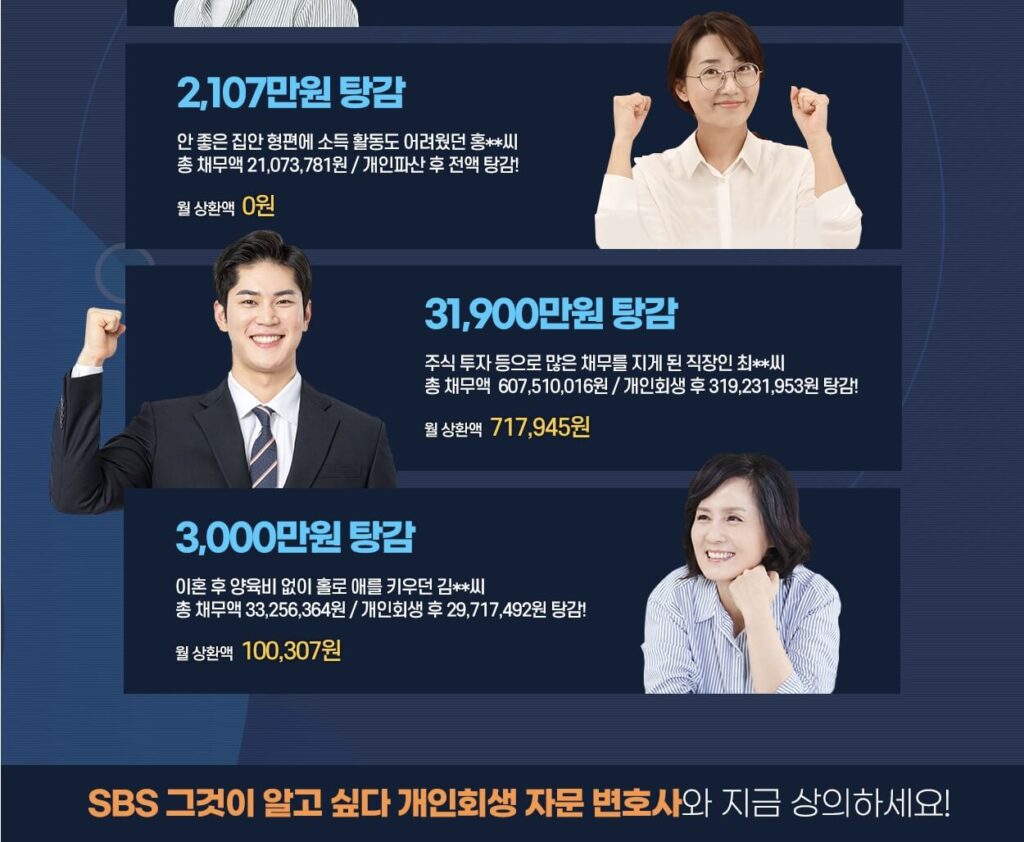 법무법인 파로스 개인회생