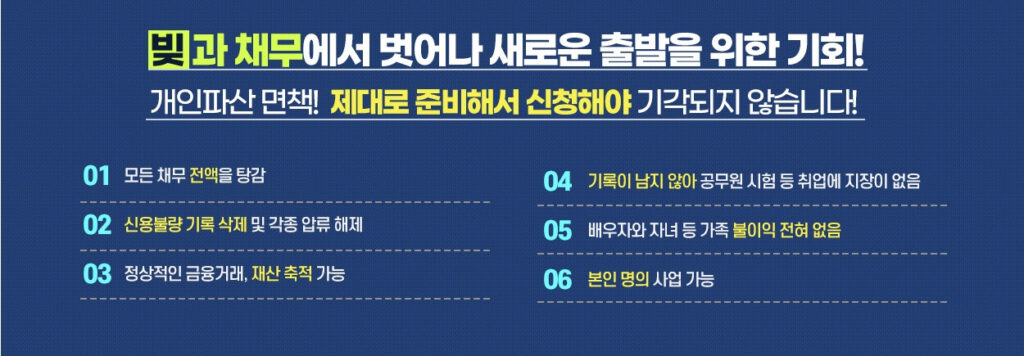 파로스 개인회생