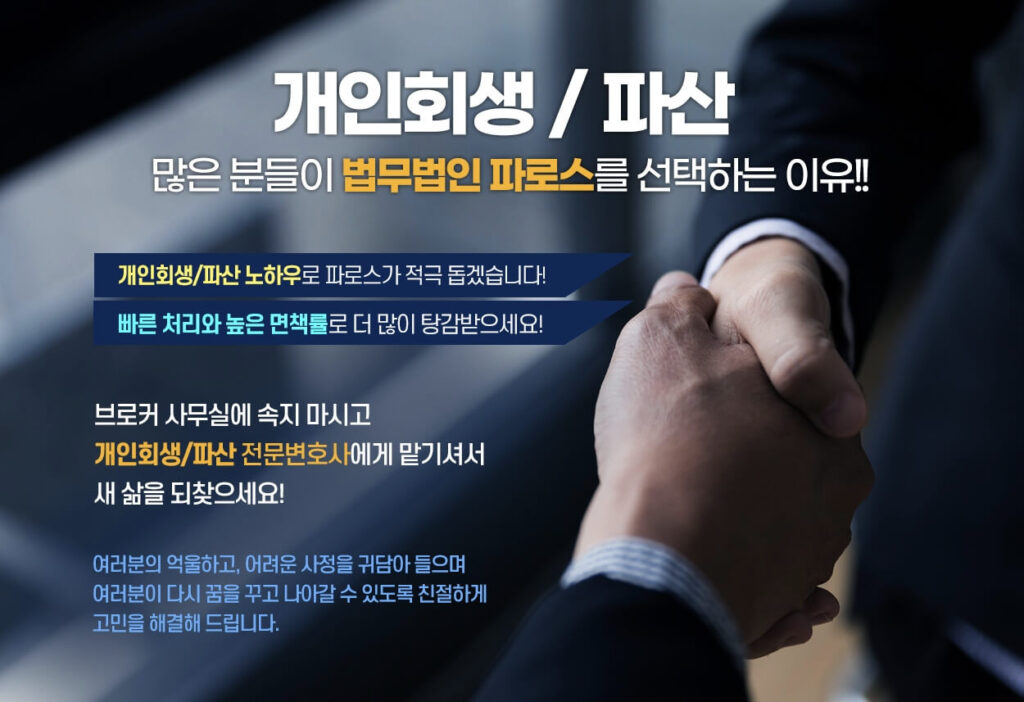 서울 서초구 법무법인 파로스