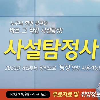 사설탐정 자격증
