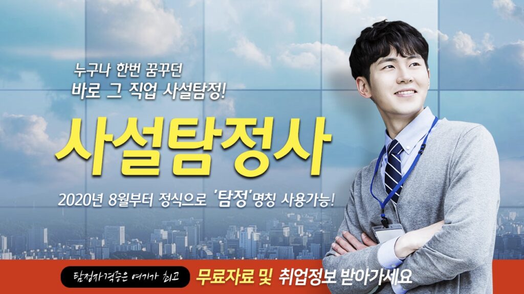 사설탐정 자격증