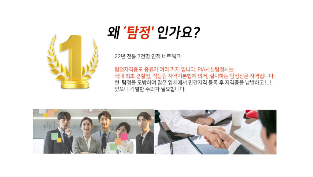 사설탐정 자격증 시험