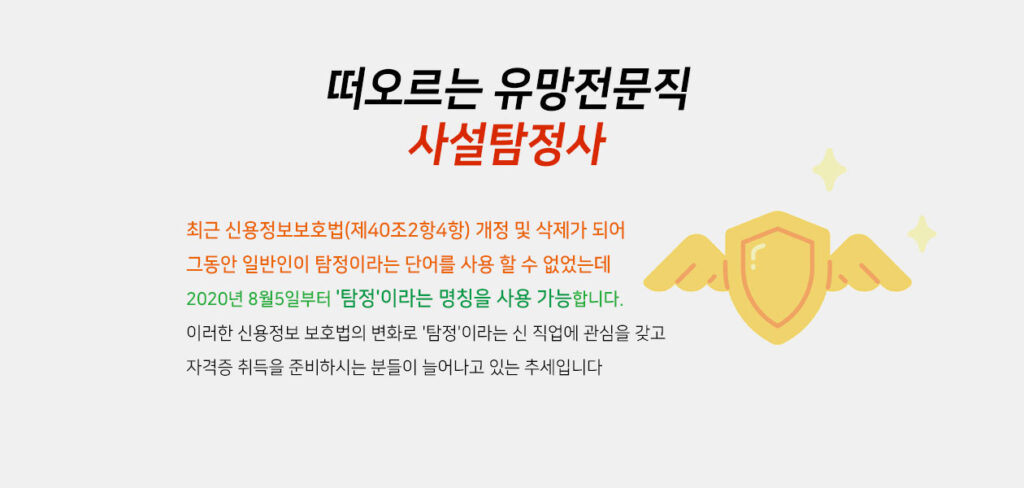 사설탐정 자격증 비용