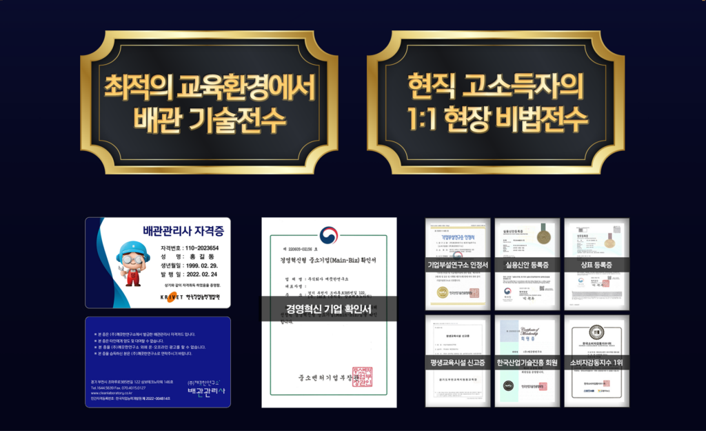 배관관리사 창업