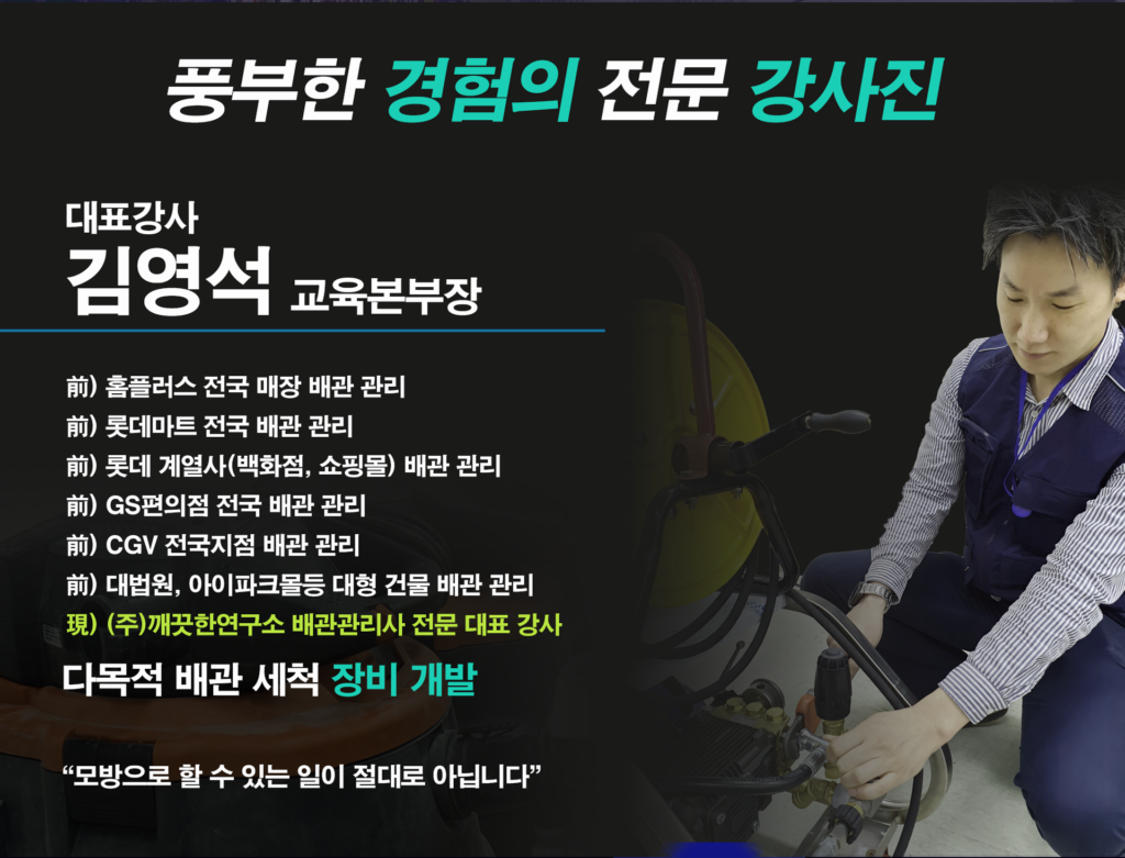 배관관리사 창업