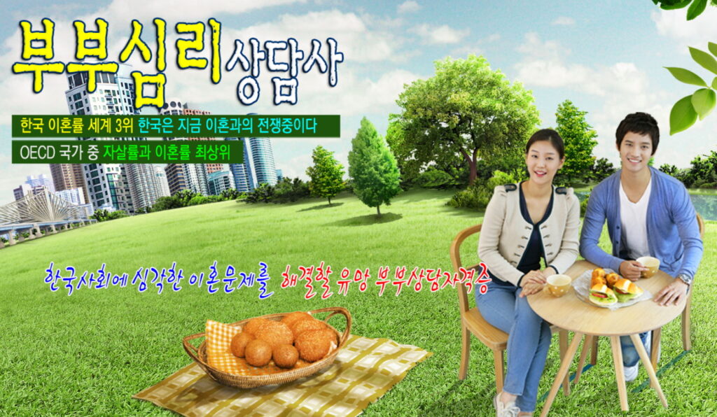 부부심리상담사