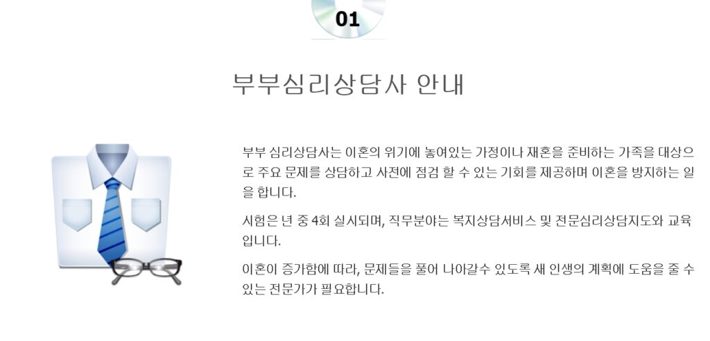 부부심리상담사 자격증