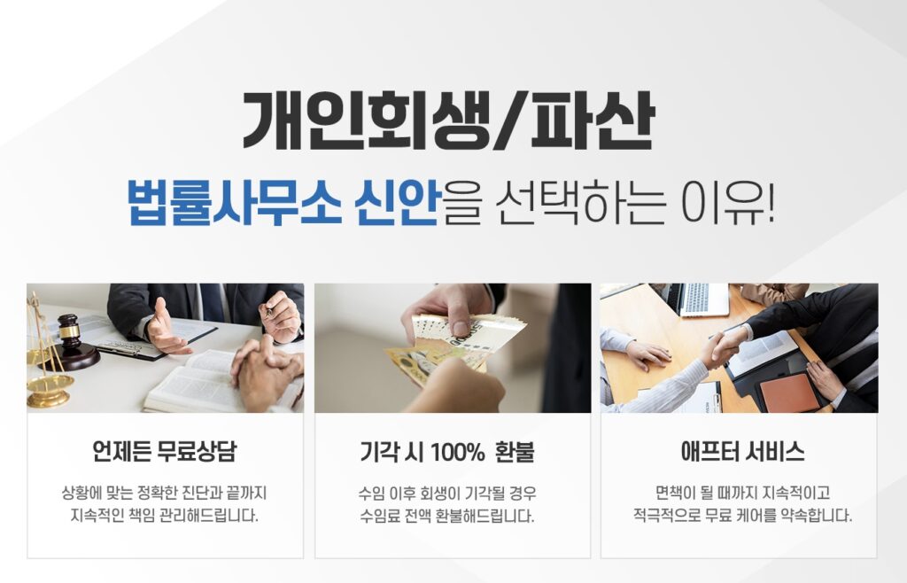 법률사무소 신안 개인회생
