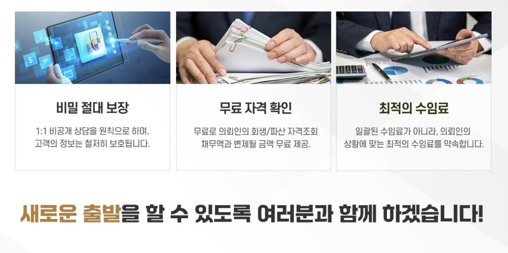법률사무소 신안 파산