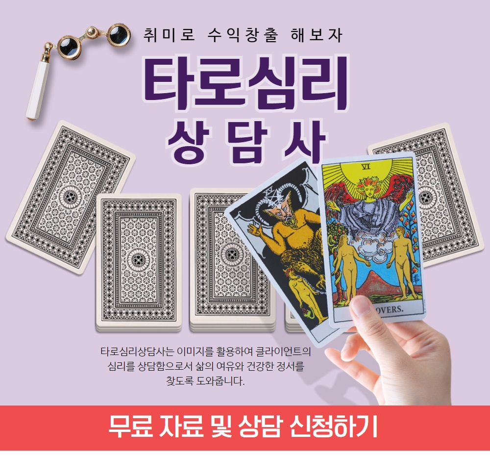 타로심리상담사