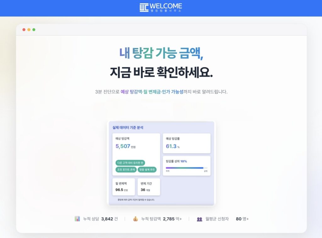 웰컴 법률사무소