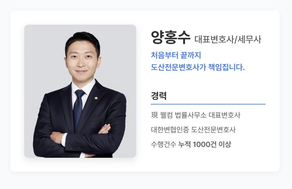 웰컴 법률사무소