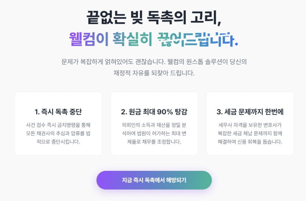 웰컴 법률사무소 후기
