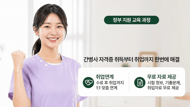 간병사 자격증