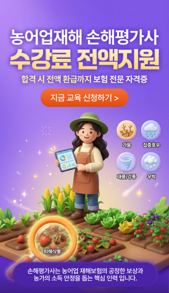 손해평가사