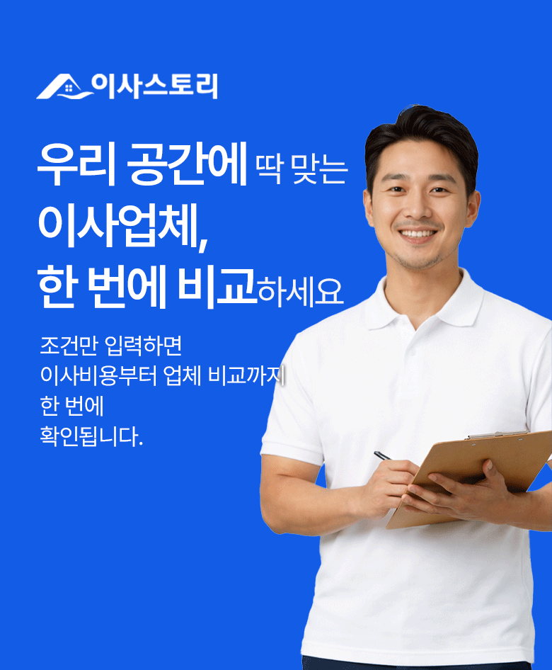 이사스토리