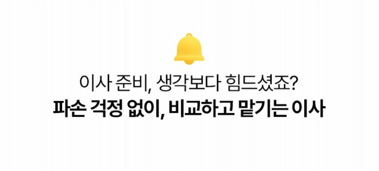 이사스토리 후기