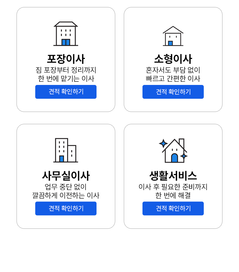 이사스토리 보관이사 포장이사 가격 비용
