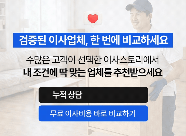이사스토리 대구 수원 부산 인천 안양 안산