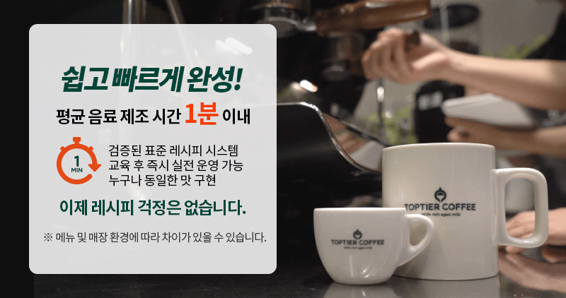 탑티어커피 창업