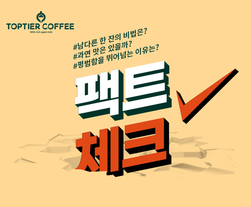 탑티어커피 창업