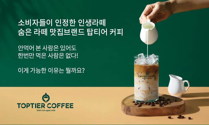 탑티어커피 창업
