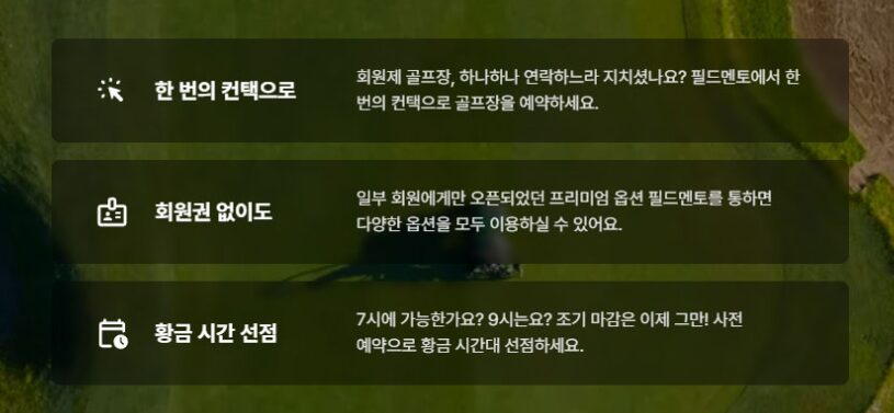 필드멘토 | 기업 골프