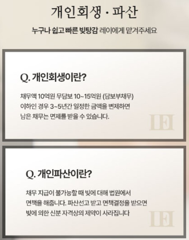 법률사무소 레이 개인회생