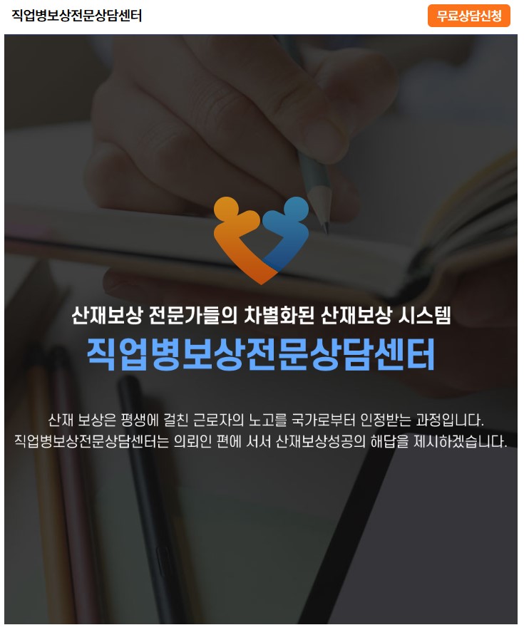 산재신청방법