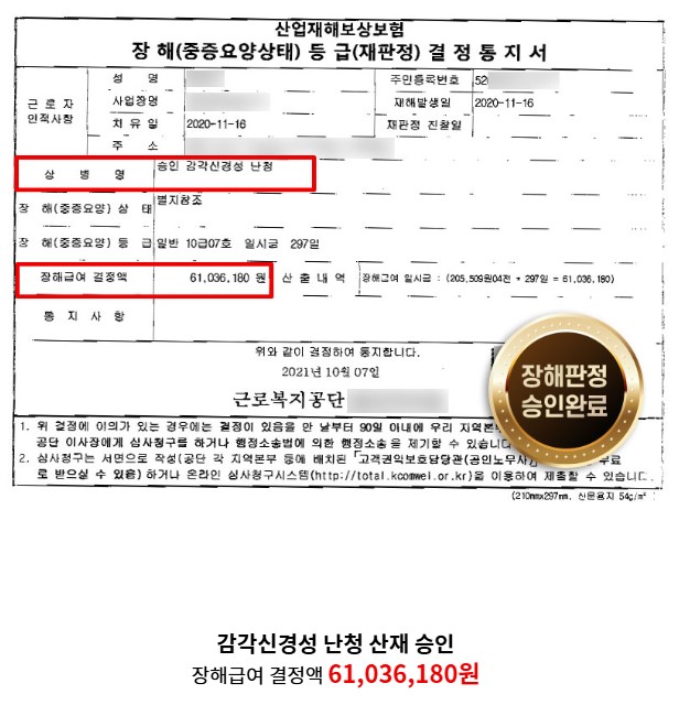 산재신청 확인