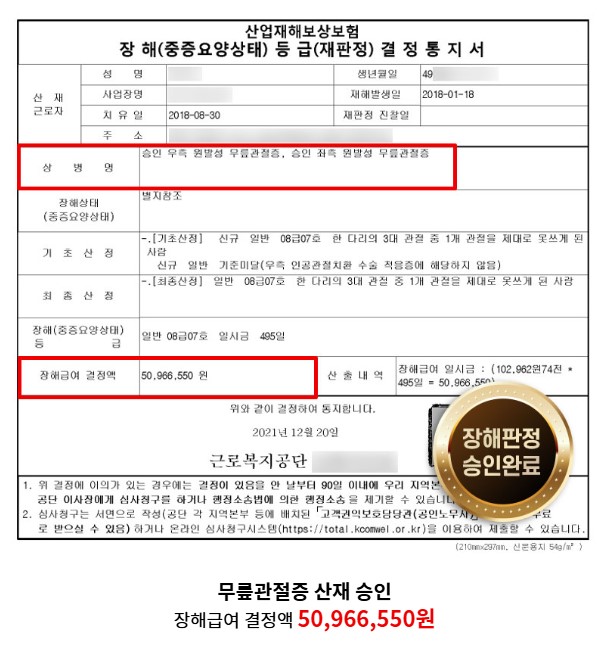 산재신청 조건